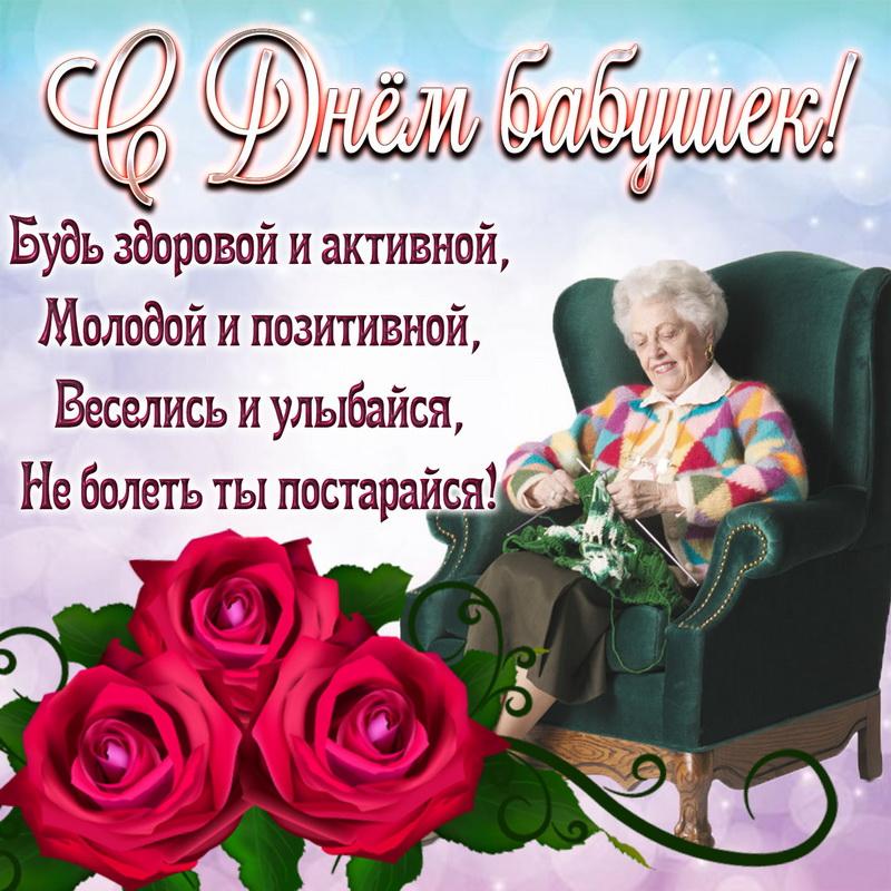 С днем бабушек картинки / фото bonnycards.ru
