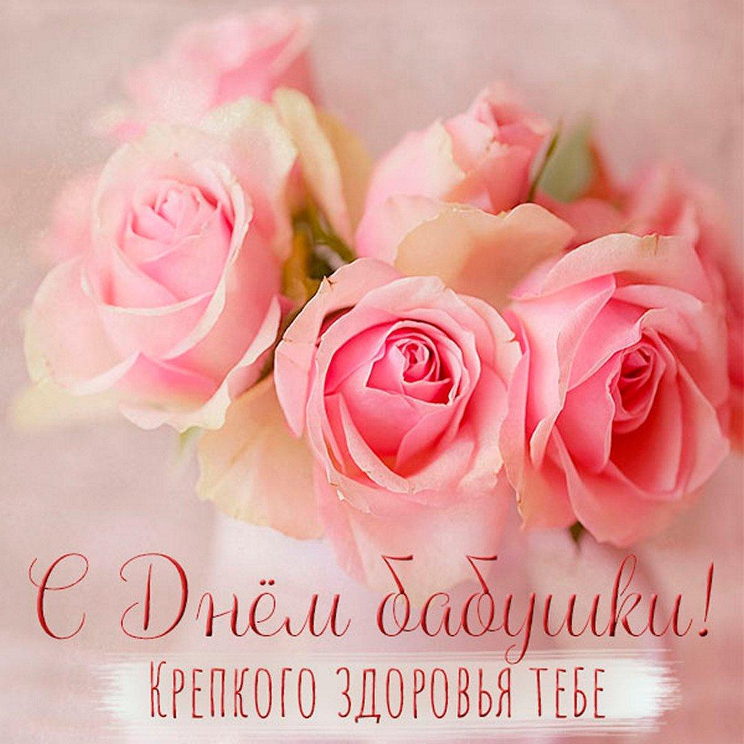 С днем бабушки картинки / фото fresh-cards.ru С днем бабушки картинки / фото fresh-cards.ru
