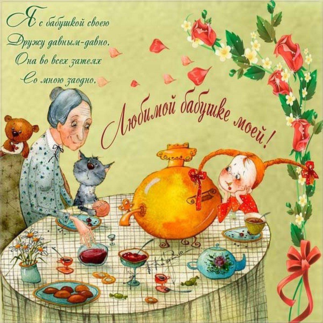 С днем бабушки картинки / фото fresh-cards.ru С днем бабушки картинки / фото fresh-cards.ru