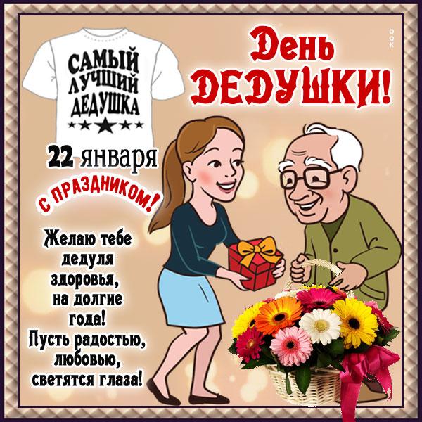 Happy Grandfather's Day cards / photo bipbap.ru