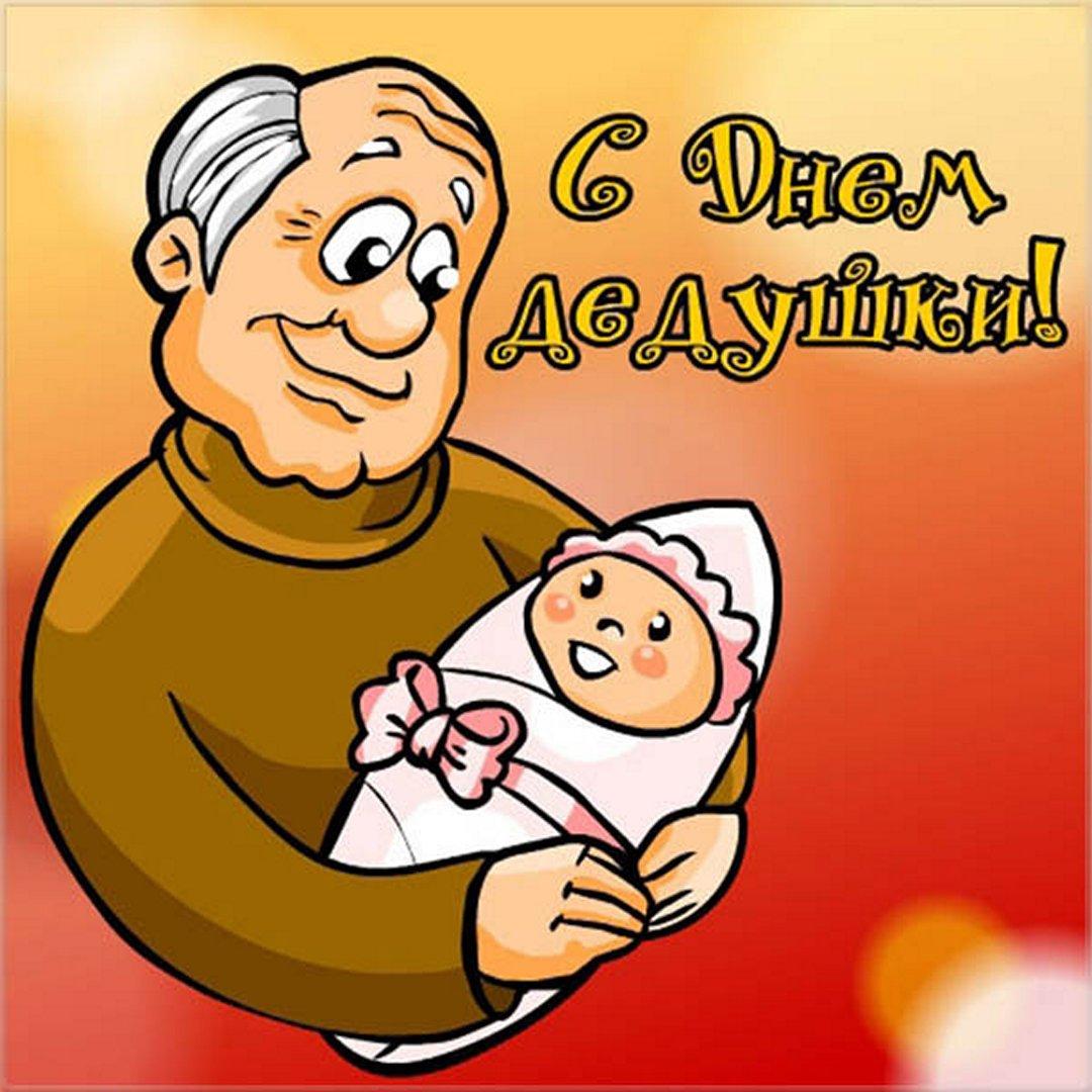 Happy Grandfather's Day cards / photo bipbap.ru