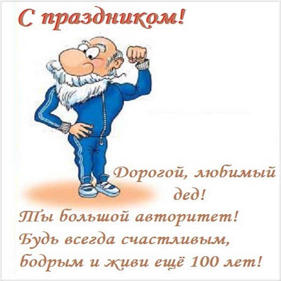 С днем дедушек открытки / фото bipbap.ru С днем дедушек открытки / фото bipbap.ru