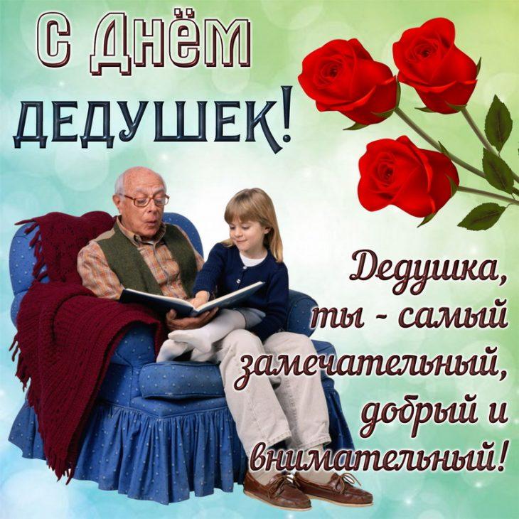 Happy Grandfather's Day cards / photo bipbap.ru