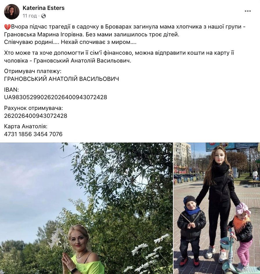 Трагедия в Броварах унесла жизнь матери троих детей (фото) Трагедия в Броварах унесла жизнь матери троих детей (фото)
