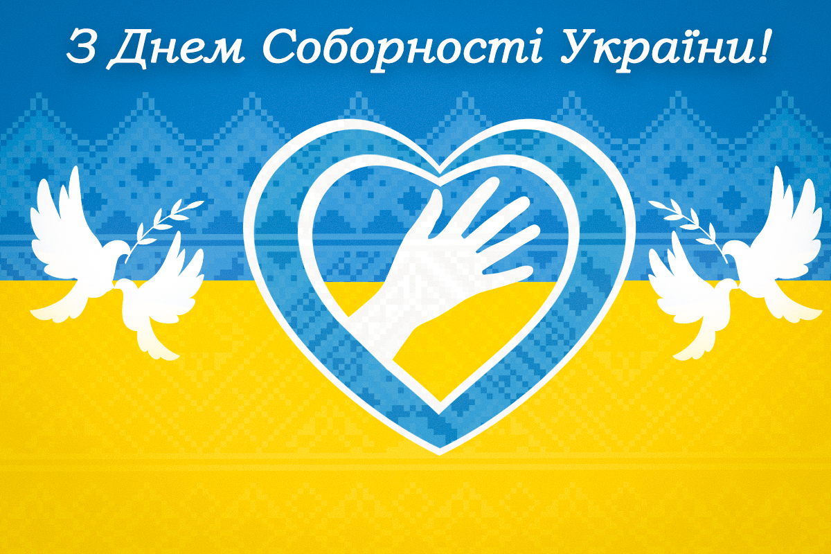 День Соборності України / листівки УНІАН