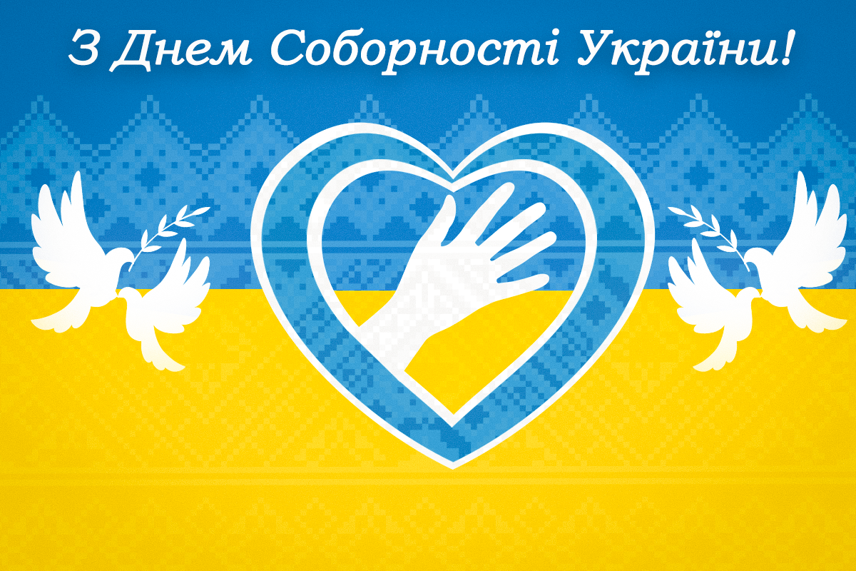 День Соборності України / листівки УНІАН День Соборності України / листівки УНІАН