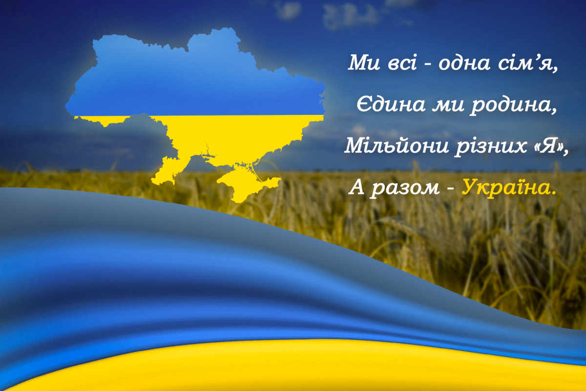 З Днем Соборності України / листівки УНІАН