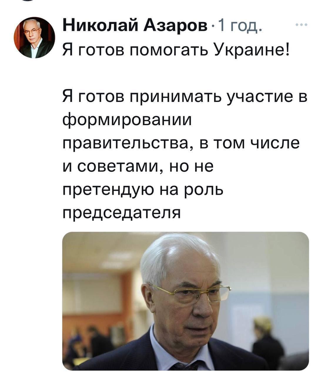 Твіт Азарова / скриншот