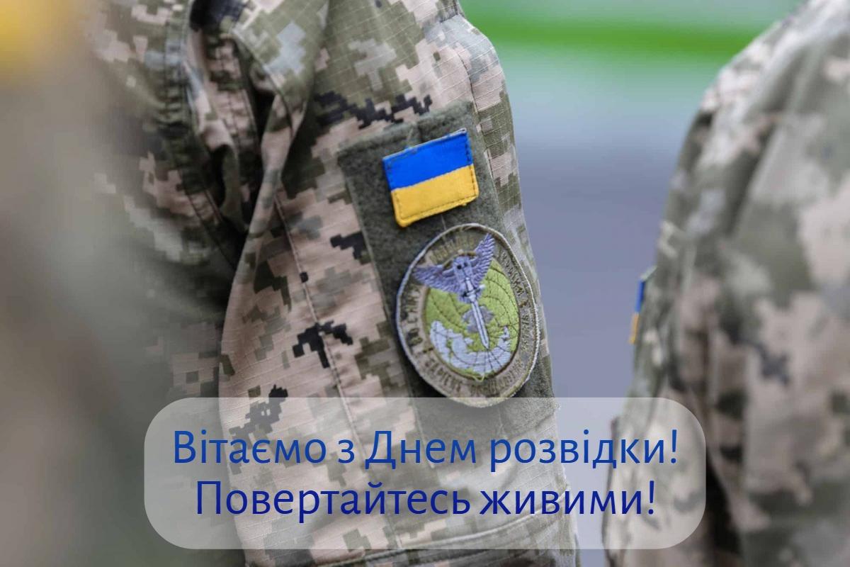 З Днем зовнішньої розвідки України / фото ГУР України