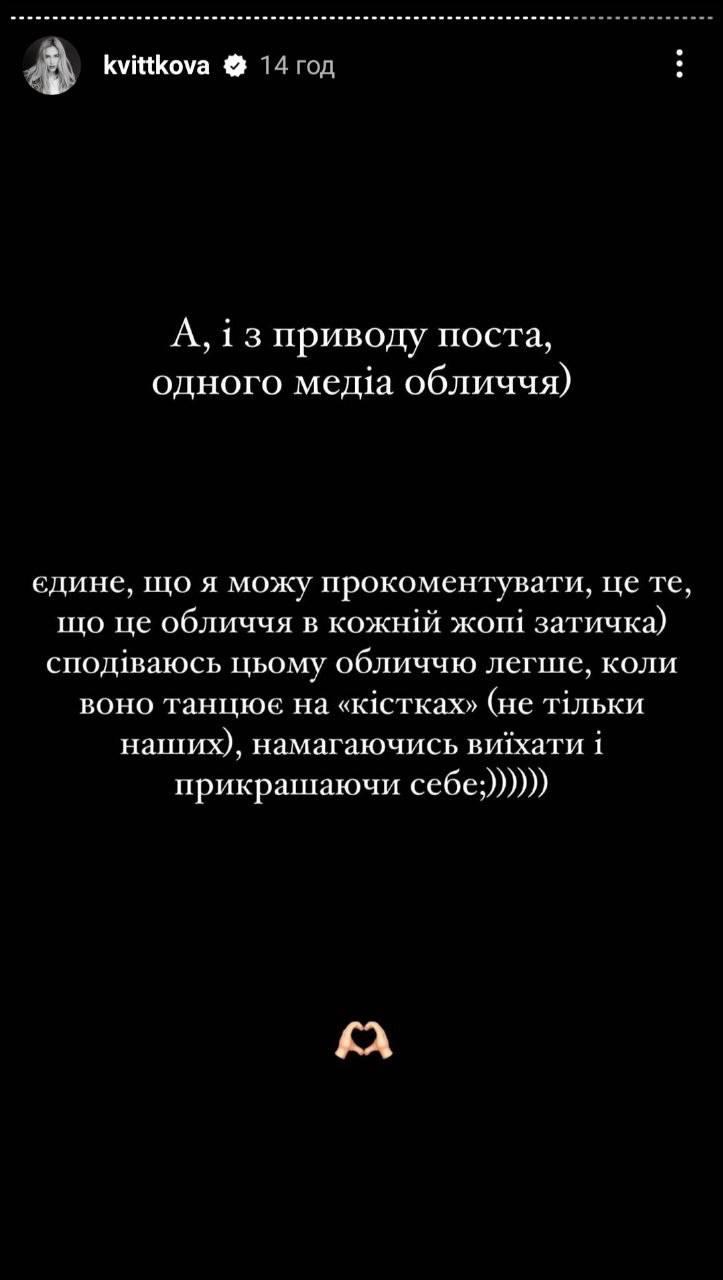 Скріншот Instagram-сторіз Даші Скріншот Instagram-сторіз Даші