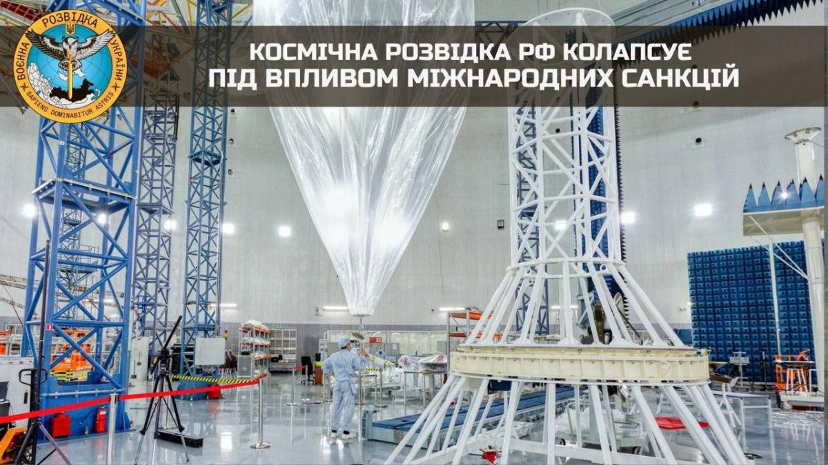 Космическая разведка России коллапсирует под влиянием международных санкций / фото ГУР Космическая разведка России коллапсирует под влиянием международных санкций / фото ГУР
