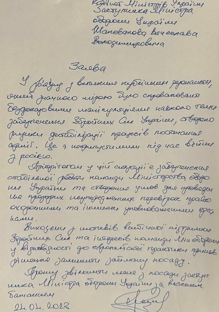 Шаповалов написав заяву про звільнення / фото Міноборони