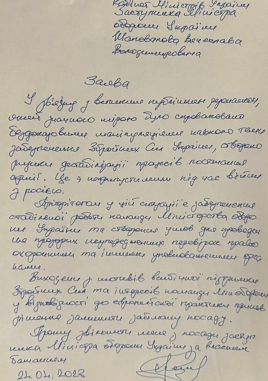 Шаповалов написал заявление об увольнении / фото Минобороны Шаповалов написал заявление об увольнении / фото Минобороны