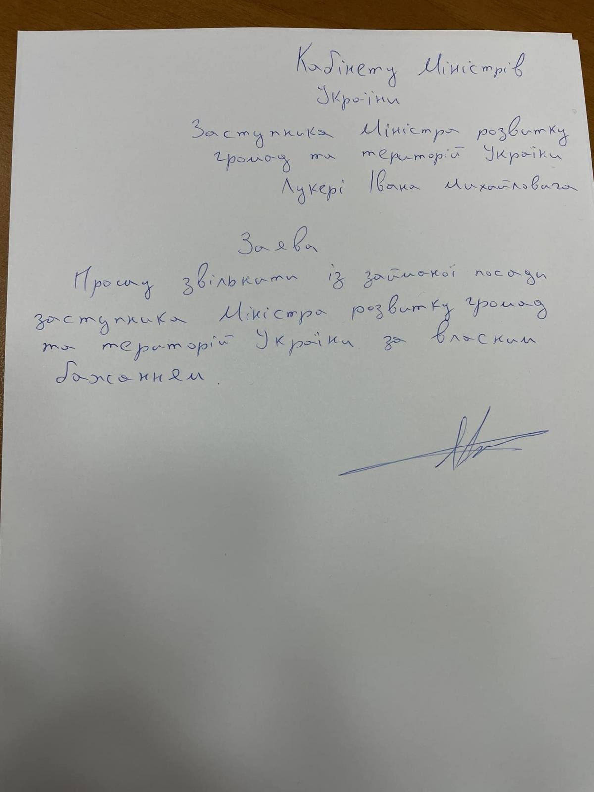 Ще один заступник міністра подав у відставку Ще один заступник міністра подав у відставку