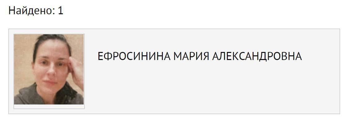 Картка Єфросиніної у російському реєстрі / скриншот
