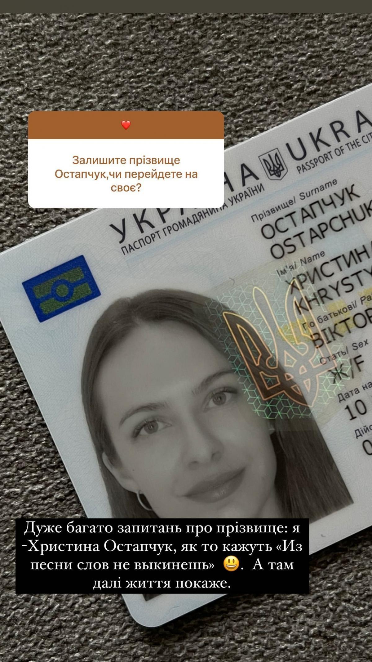 Христина Остапчук показала фото паспорта / скріншот