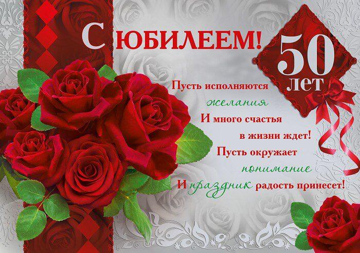 Поздравления с юбилеем 50 лет  / фото bipbap.ru