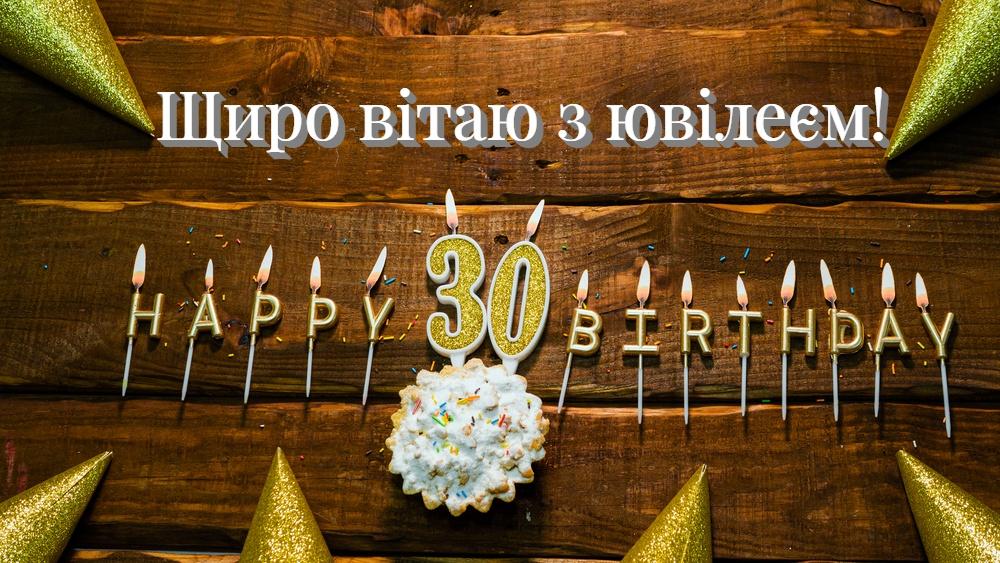 З ювілеєм 30 років картинки / фото ua.depositphotos.com З ювілеєм 30 років картинки / фото ua.depositphotos.com