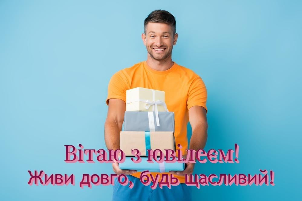 З ювілеєм привітання чоловікові / фото ua.depositphotos.com З ювілеєм привітання чоловікові / фото ua.depositphotos.com
