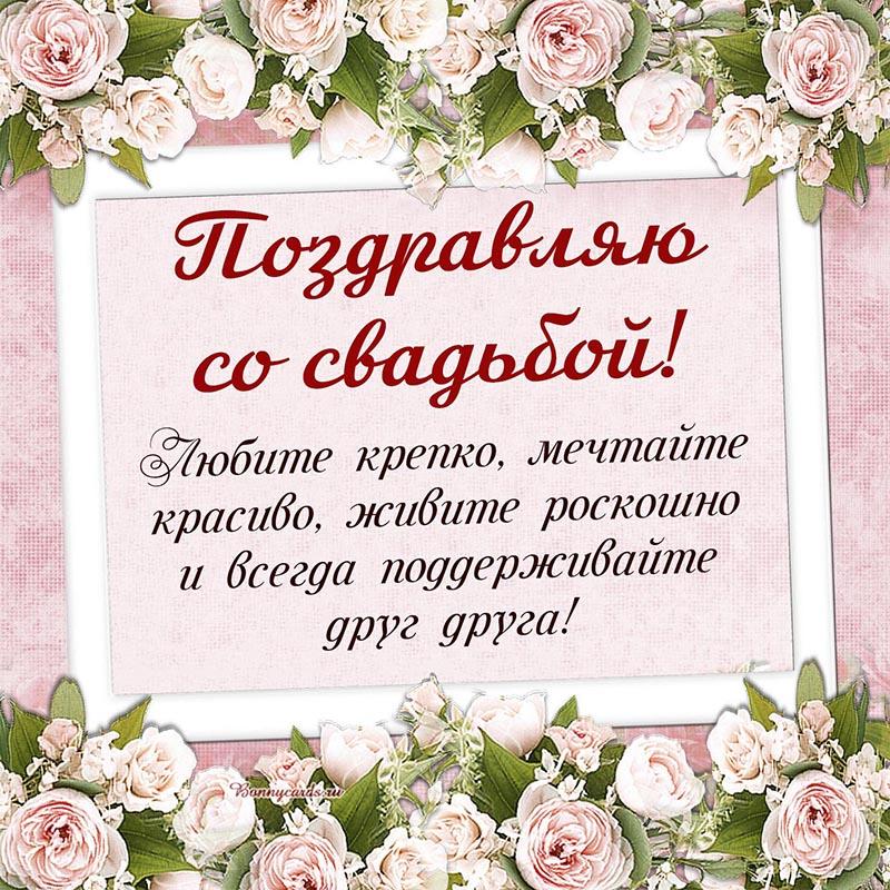Оригинальное поздравление с днем свадьбы в прозе / bonnycards.ru