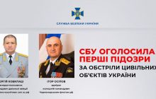 СБУ оголосила підозри двом російським воєначальникам за обстріли цивільних об’єктів