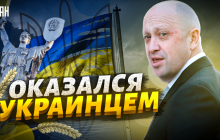 Вскрылась правда о биографии и украинских корнях основателя "Вагнера" Пригожина (видео)