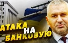 Путин хочет ударить по Банковой и готовится к ударам ВСУ по Москве - Фейгин (видео)