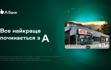 Абанк разом з компанією "АТБ-маркет" презентували найочікуванішу картку для клієнтів