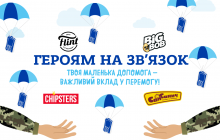 Допомагай Героям разом з "Flint", "Chipster’s", "Сан Санич" та "Big Bob": снеки купуй – рації даруй