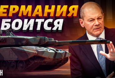 Эксперт рассказал, почему Германия не хочет передавать Украине танки Leopard (видео)