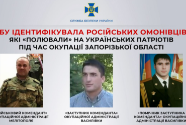 The Security Service of Ukraine identified riot policemen who tried Ukrainian patriots in the Zaporizhzhia region