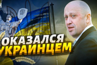 Вскрылась правда о биографии и украинских корнях основателя Вагнера Пригожина (видео)
