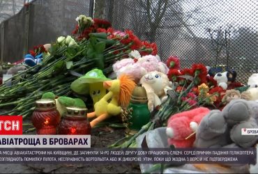 Несправність гелікоптера чи диверсія - що насправді сталося у Броварах