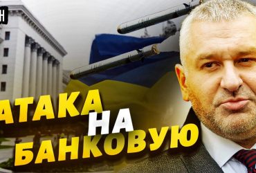 Путін хоче вдарити по Банковій і готується до ударів ЗСУ по Москві - Фейгін (відео)