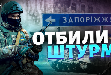 У ЗСУ назвали план окупантів на Запорізькому напрямку