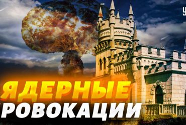 У розвідці розкрили суть ядерних провокацій РФ у Криму та Білорусі