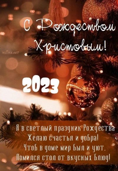 Короткие поздравления с Рождеством Христовым - Новости на sauna-chelyabinsk.ru