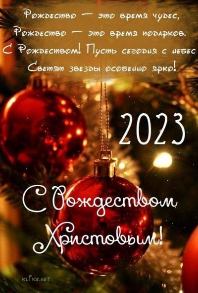 Красивые стихи и душевные поздравления с Рождеством Христовым подруге своими словами в прозе