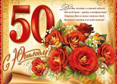 9 финальных песен на юбилей 50 лет