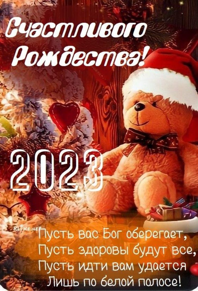 Рождественские поздравления в 2025 году