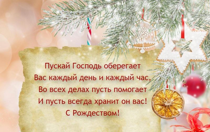 С Рождеством Христовым! / баштрен.рф
