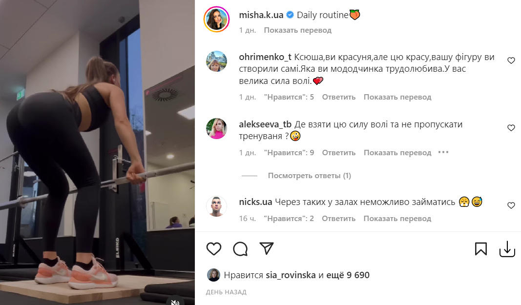 Ксения Мишина занимается спортом / Скриншот Instagram