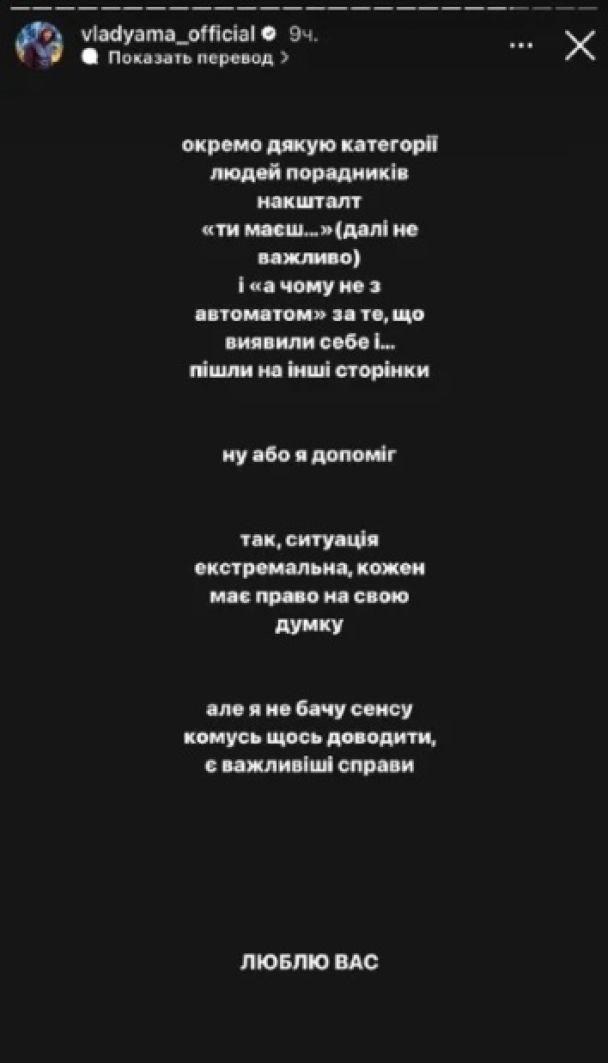 Влад Яма відповів на закиди фоловерів / скріншот Instagram Влад Яма відповів на закиди фоловерів / скріншот Instagram