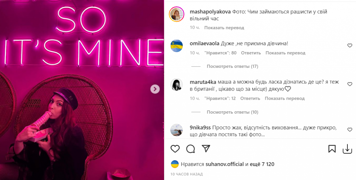 Маша Полякова оскандалилася новим фото / скріншот Instagram