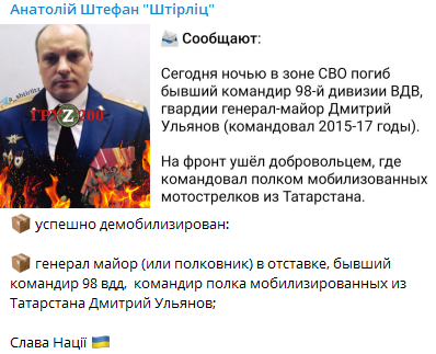 В Україні ліквідували російського генерала, поділився "Штірліц" / фото t.me/a_shtirlitz