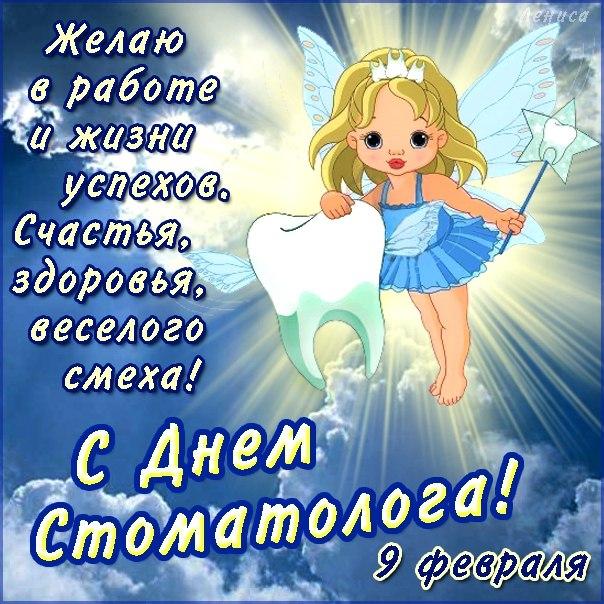 С Днем стоматолога картинки / фото bipbap.ru С Днем стоматолога картинки / фото bipbap.ru