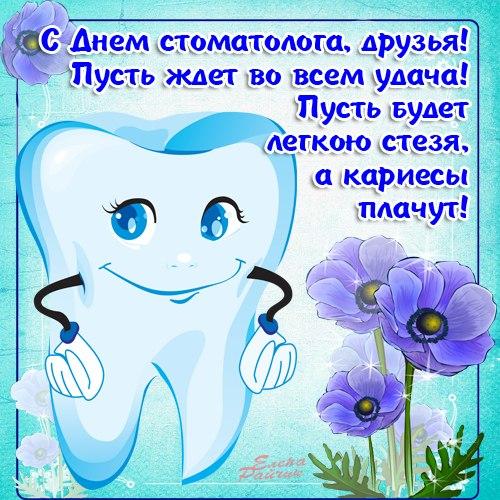 С Днем стоматолога картинки / фото bipbap.ru
