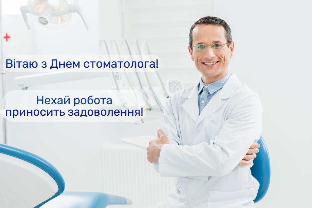 Картинки з Днем стоматолога / фото ua.depositphotos.com