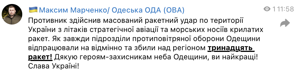 Росія влаштувала масовану ракетну атаку на Україну (мапа)