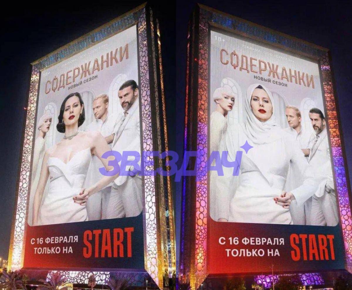 Россияне оскандалились рекламой известного сериала "Содержанки" в Дубае / t.me Россияне оскандалились рекламой известного сериала "Содержанки" в Дубае / t.me